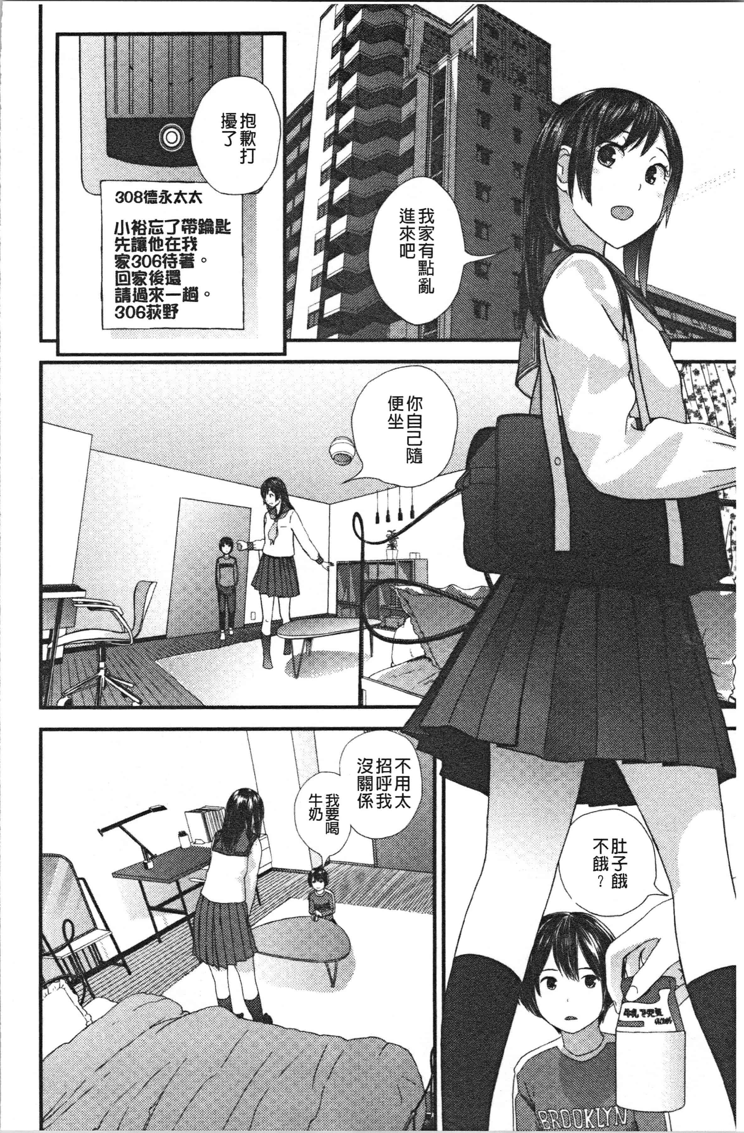 汉化版-[吉田鳶牡] お姉ちゃんとの秘めごと〜挿入れるトコわかる〜 [4K[S版]掃圖組]_第3集