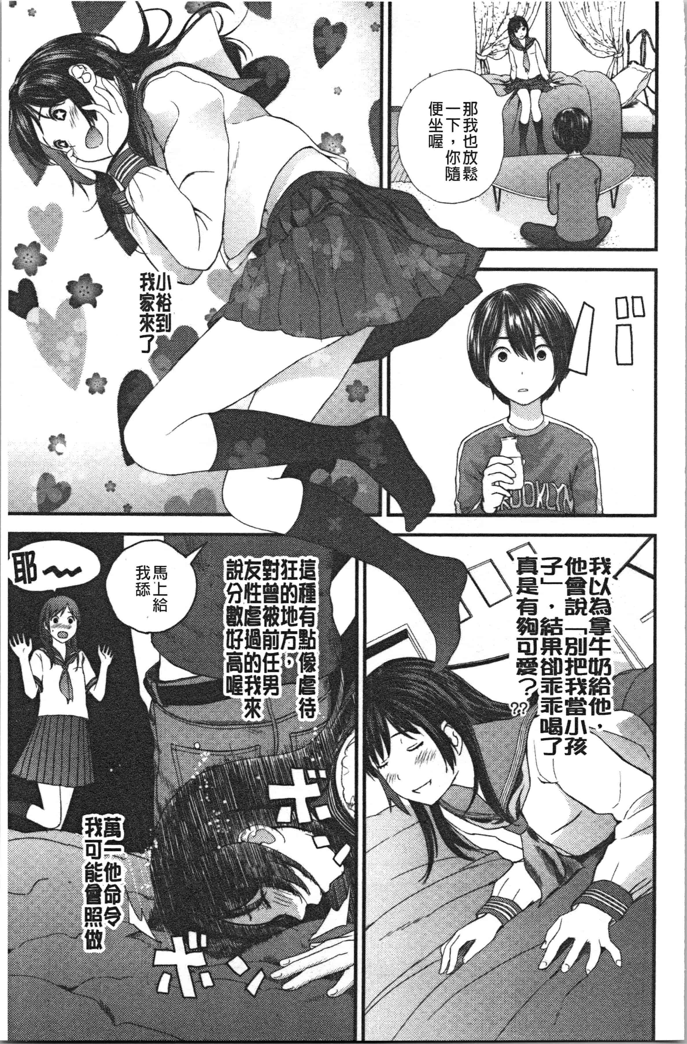 汉化版-[吉田鳶牡] お姉ちゃんとの秘めごと〜挿入れるトコわかる〜 [4K[S版]掃圖組]_第3集