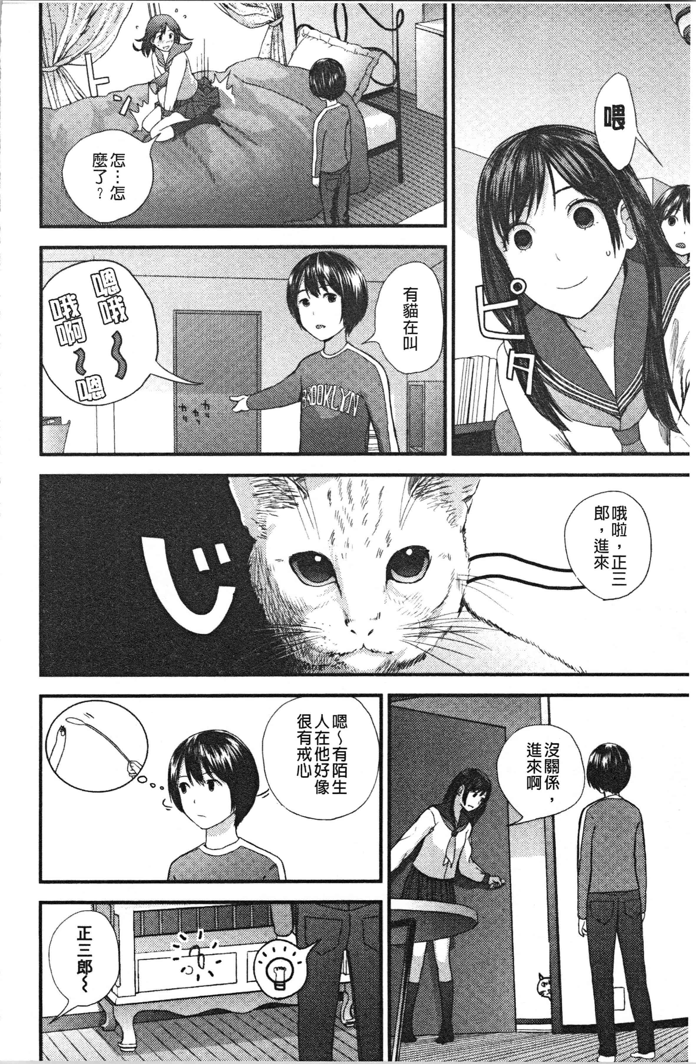 汉化版-[吉田鳶牡] お姉ちゃんとの秘めごと〜挿入れるトコわかる〜 [4K[S版]掃圖組]_第3集
