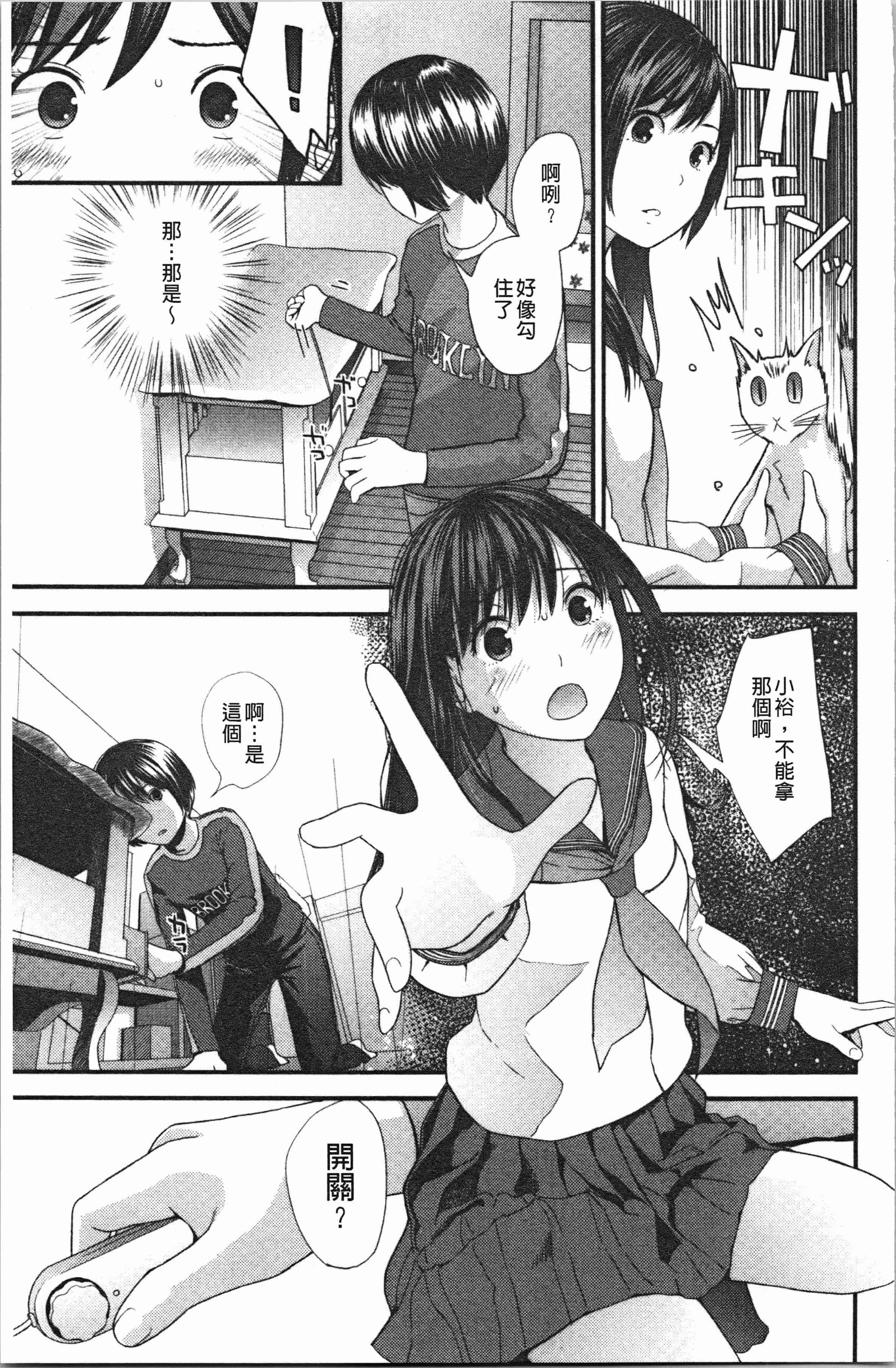 汉化版-[吉田鳶牡] お姉ちゃんとの秘めごと〜挿入れるトコわかる〜 [4K[S版]掃圖組]_第3集