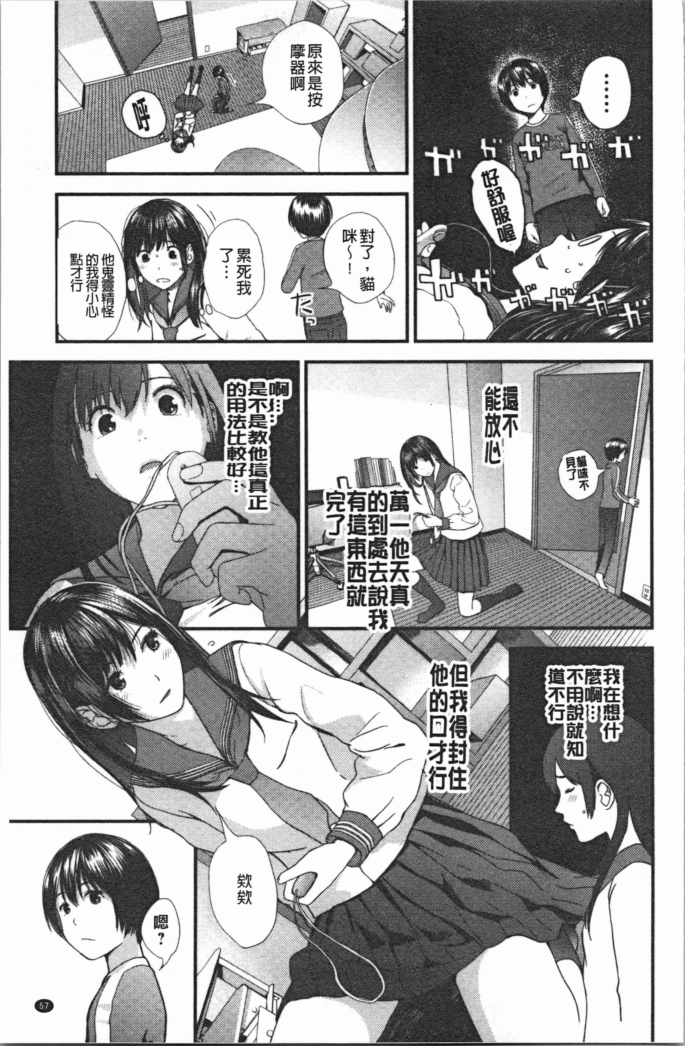 汉化版-[吉田鳶牡] お姉ちゃんとの秘めごと〜挿入れるトコわかる〜 [4K[S版]掃圖組]_第3集