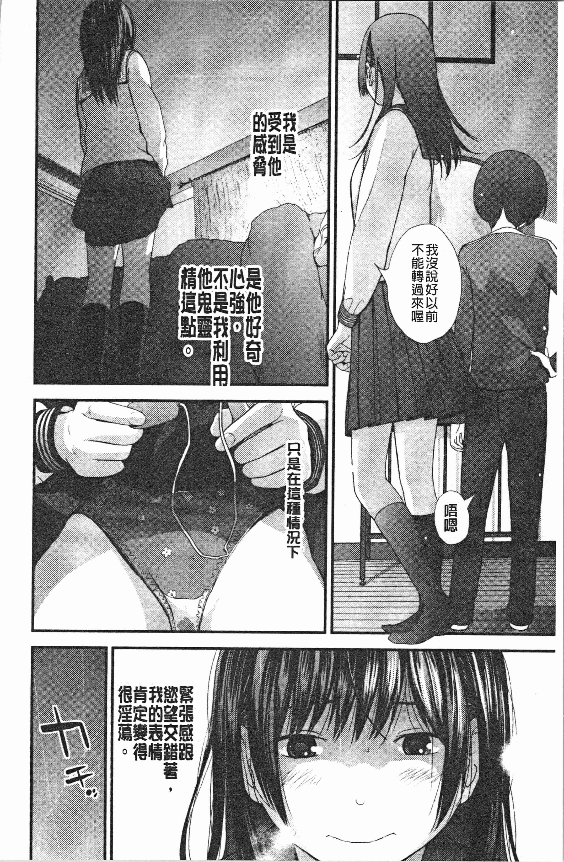 汉化版-[吉田鳶牡] お姉ちゃんとの秘めごと〜挿入れるトコわかる〜 [4K[S版]掃圖組]_第3集
