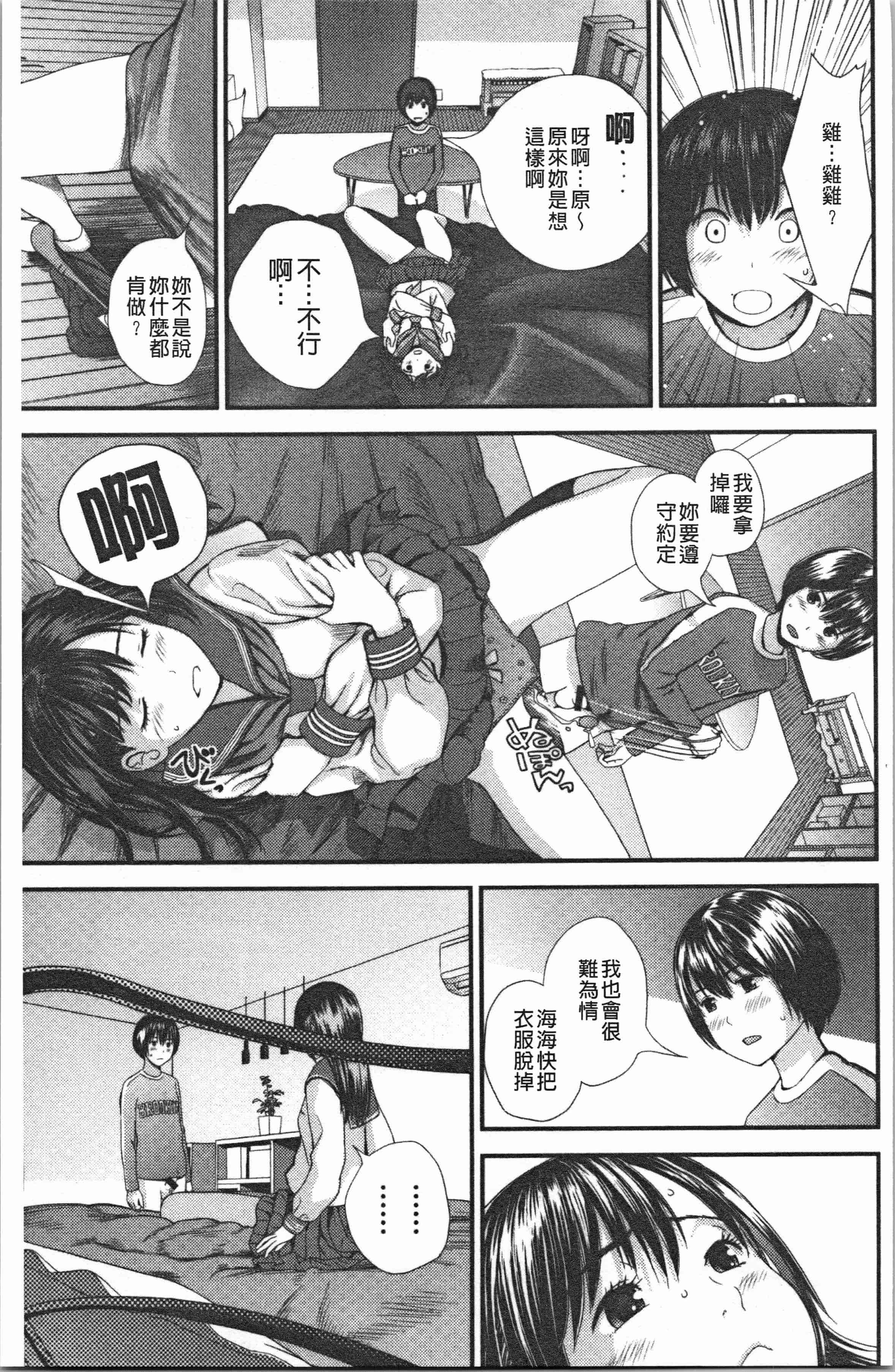 汉化版-[吉田鳶牡] お姉ちゃんとの秘めごと〜挿入れるトコわかる〜 [4K[S版]掃圖組]_第3集