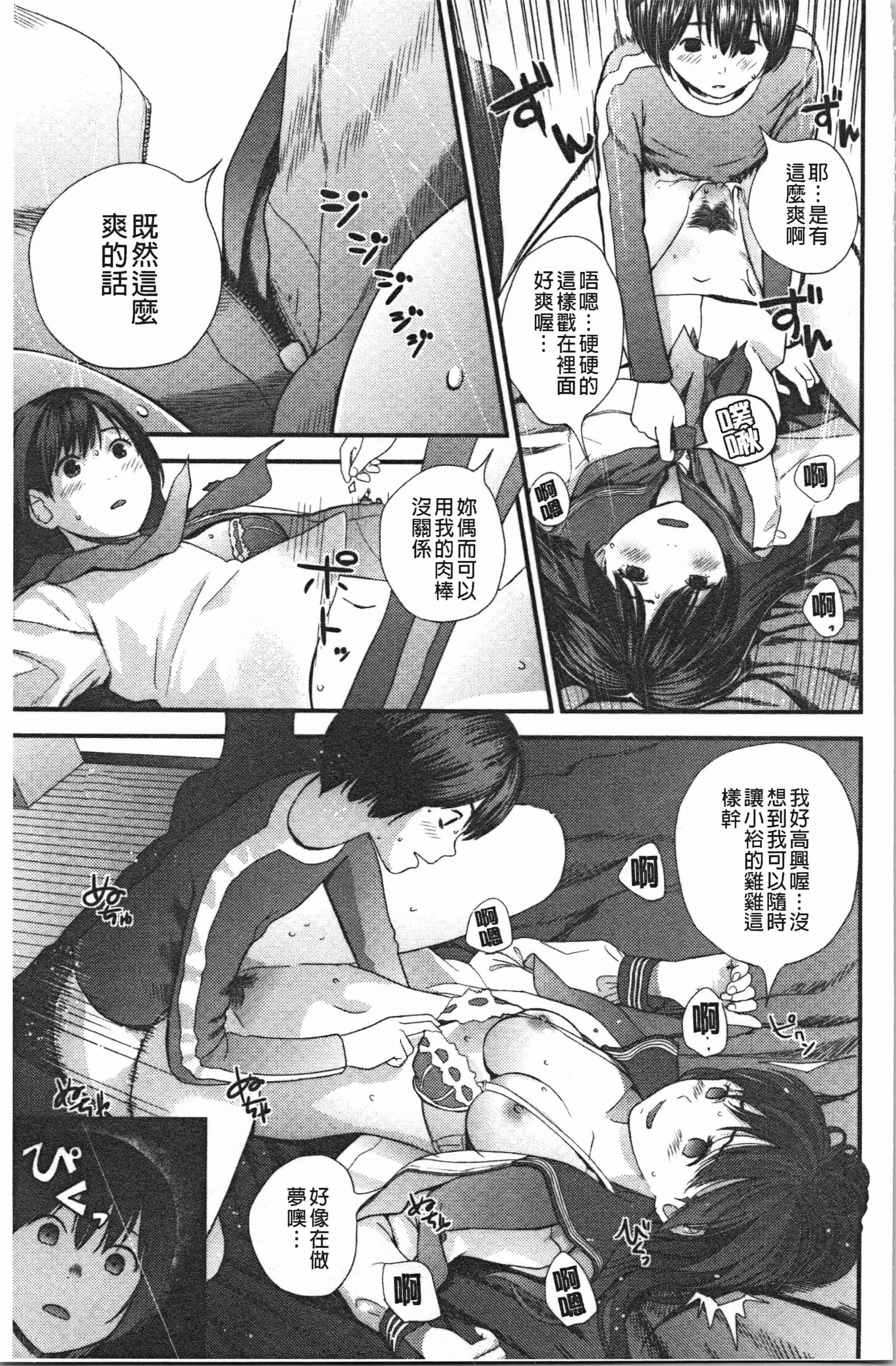 汉化版-[吉田鳶牡] お姉ちゃんとの秘めごと〜挿入れるトコわかる〜 [4K[S版]掃圖組]_第3集