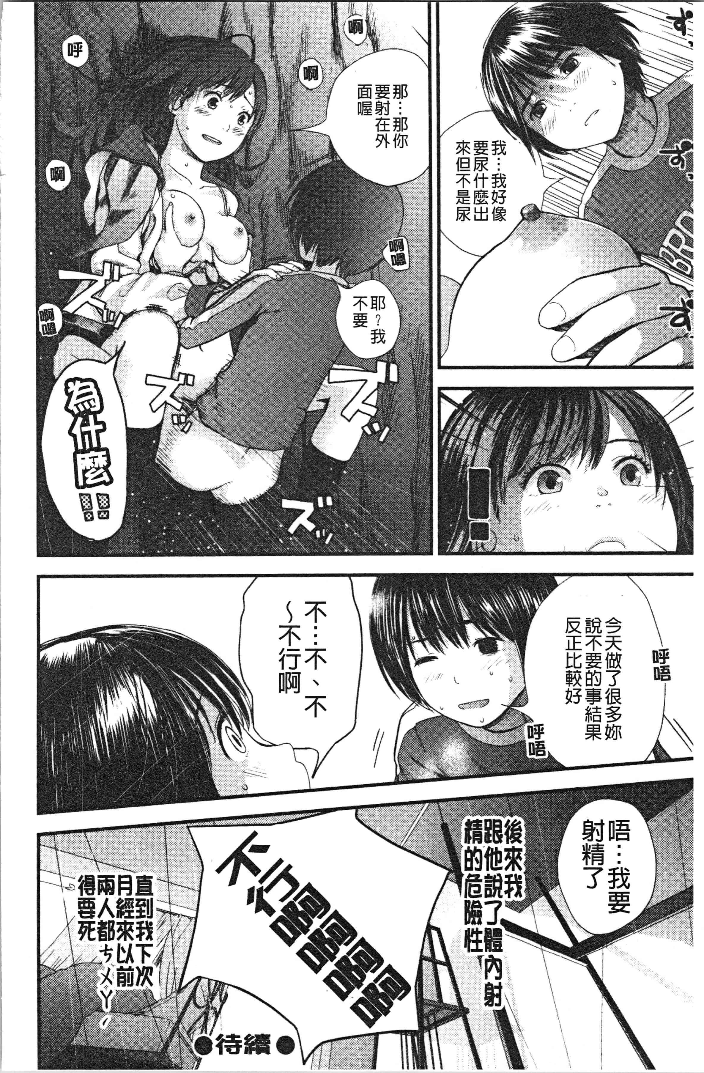 汉化版-[吉田鳶牡] お姉ちゃんとの秘めごと〜挿入れるトコわかる〜 [4K[S版]掃圖組]_第3集