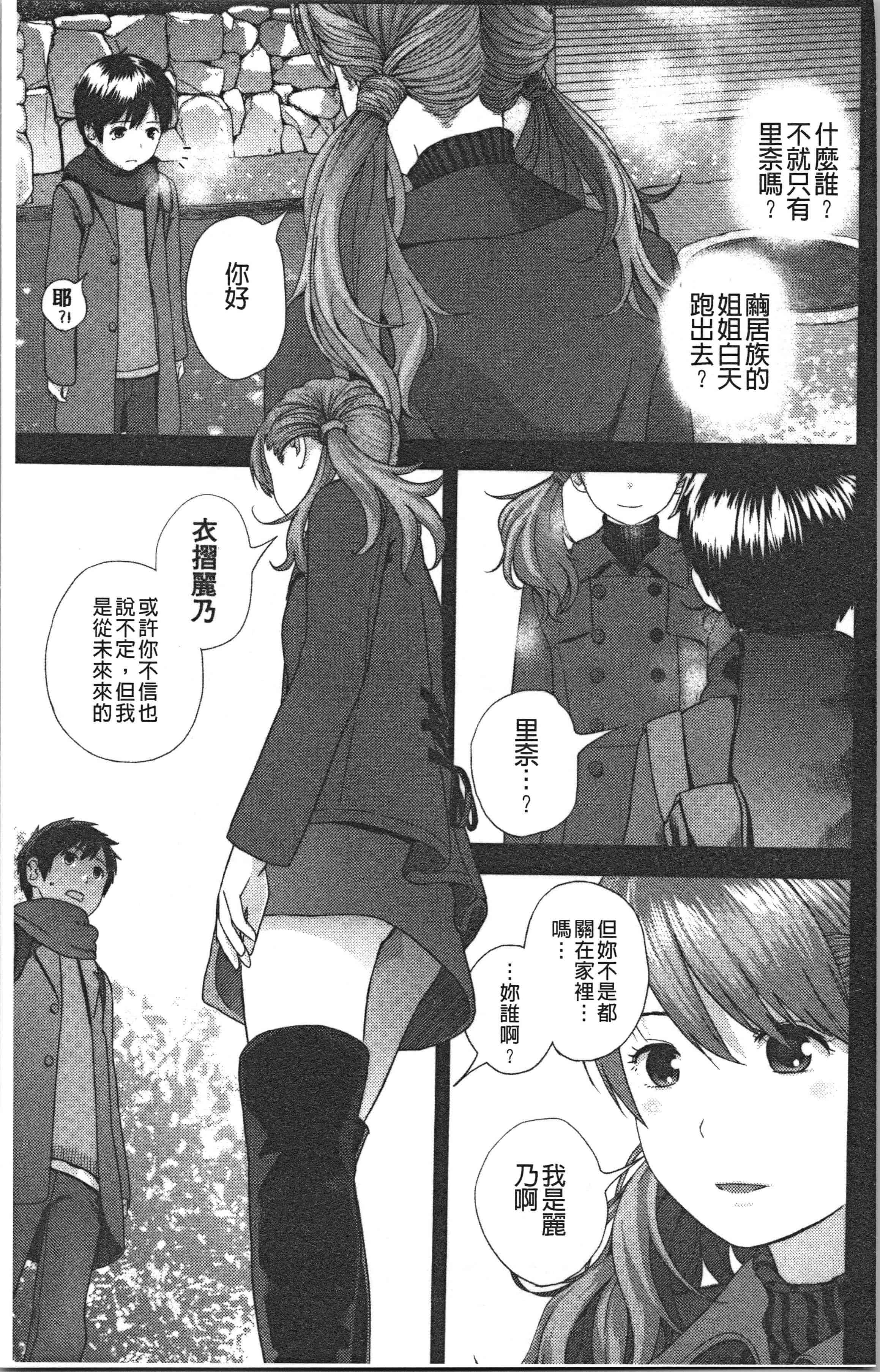汉化版-[吉田鳶牡] お姉ちゃんとの秘めごと〜挿入れるトコわかる〜 [4K[S版]掃圖組]_第1集