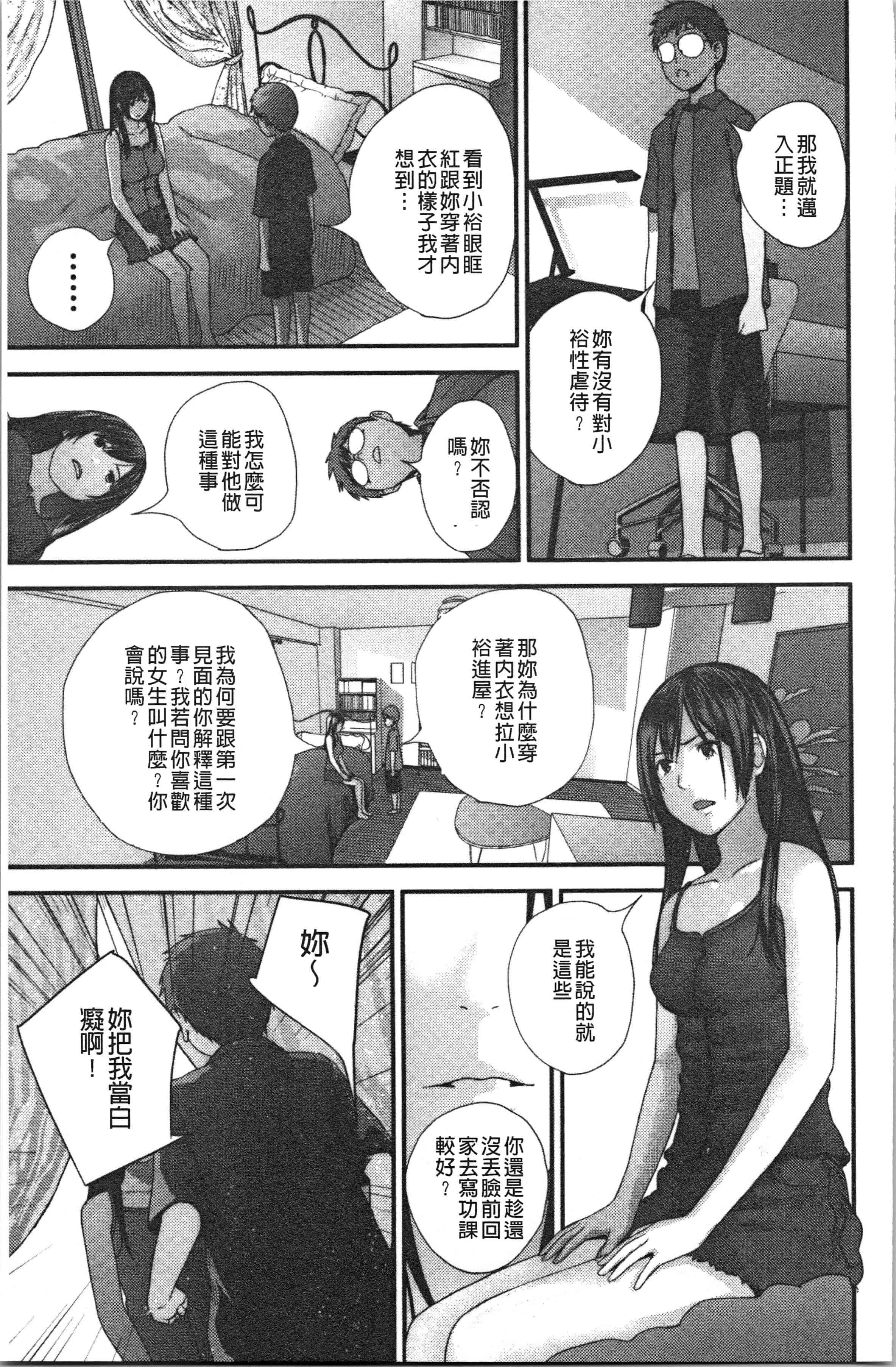 汉化版-[吉田鳶牡] お姉ちゃんとの秘めごと〜挿入れるトコわかる〜 [4K[S版]掃圖組]_第4集