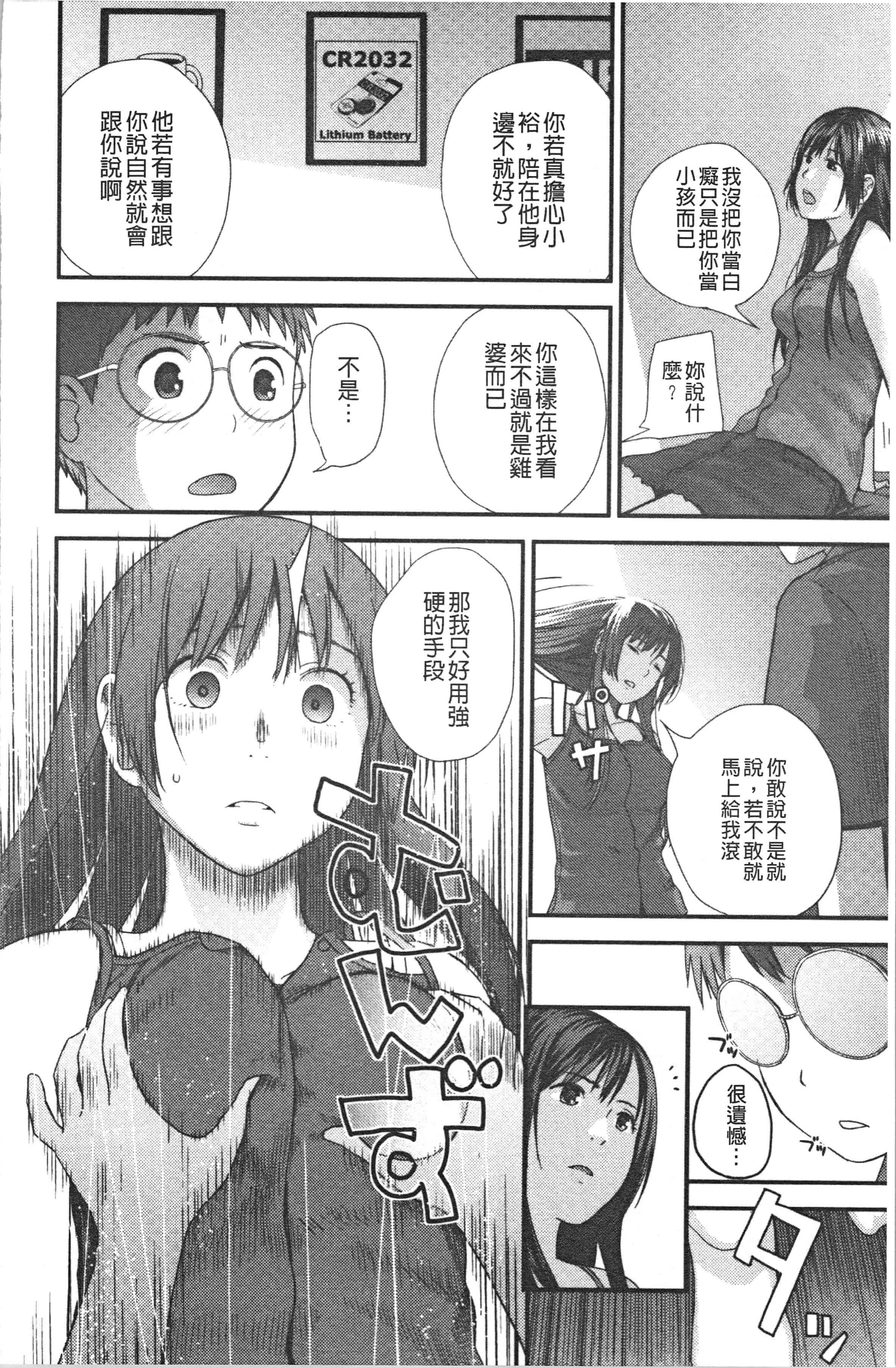 汉化版-[吉田鳶牡] お姉ちゃんとの秘めごと〜挿入れるトコわかる〜 [4K[S版]掃圖組]_第4集