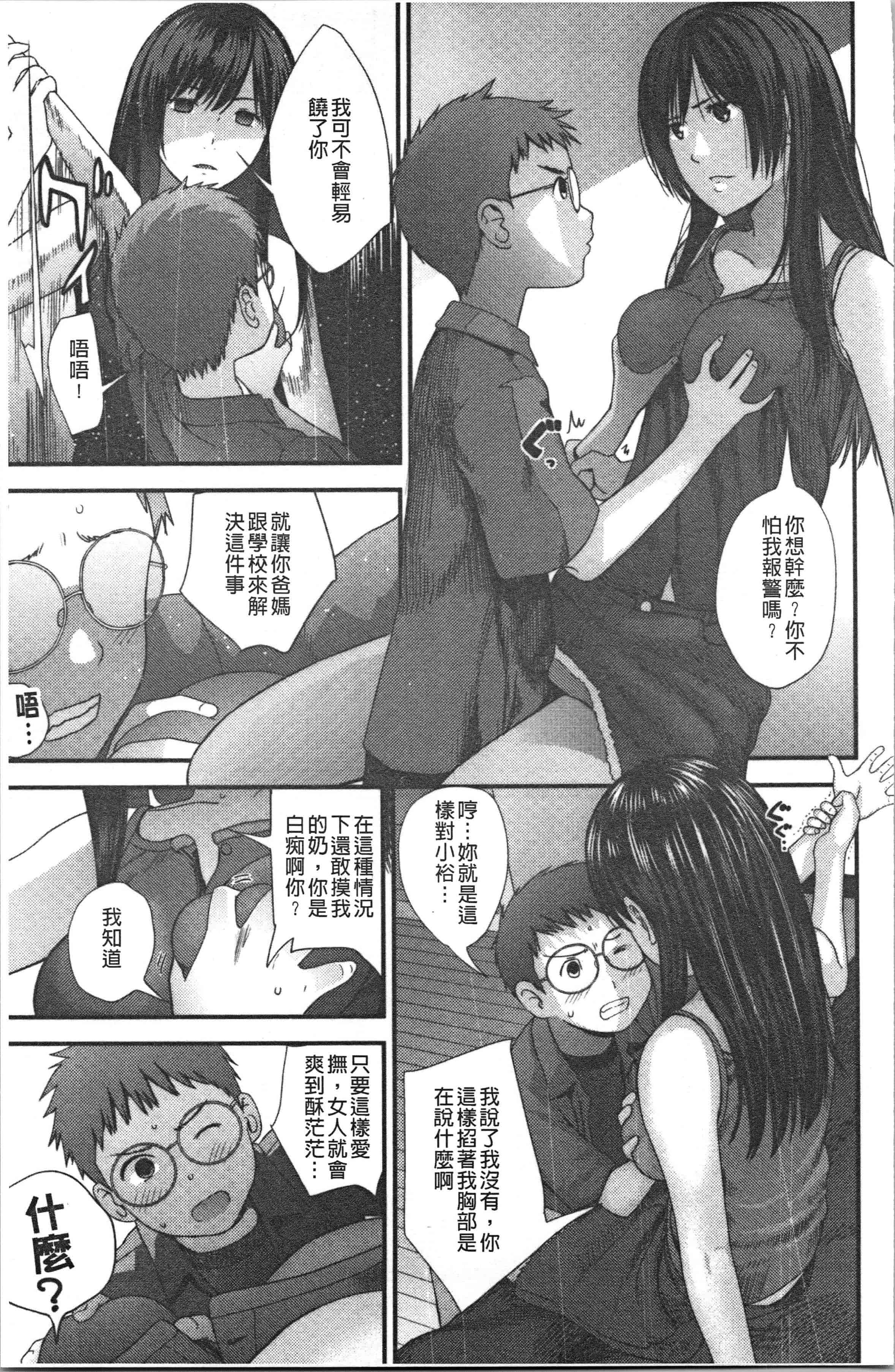 汉化版-[吉田鳶牡] お姉ちゃんとの秘めごと〜挿入れるトコわかる〜 [4K[S版]掃圖組]_第4集