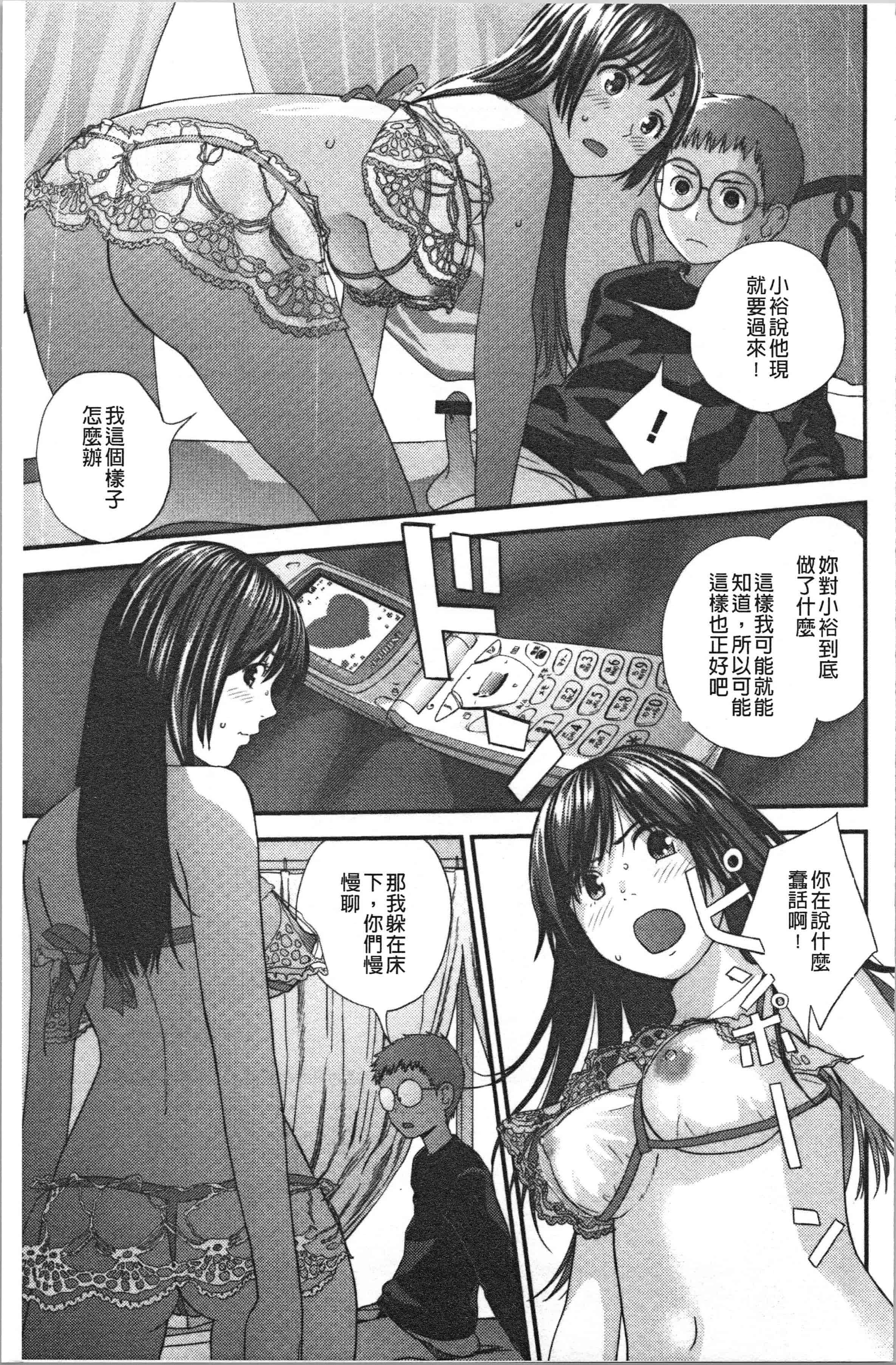 汉化版-[吉田鳶牡] お姉ちゃんとの秘めごと〜挿入れるトコわかる〜 [4K[S版]掃圖組]_第4集