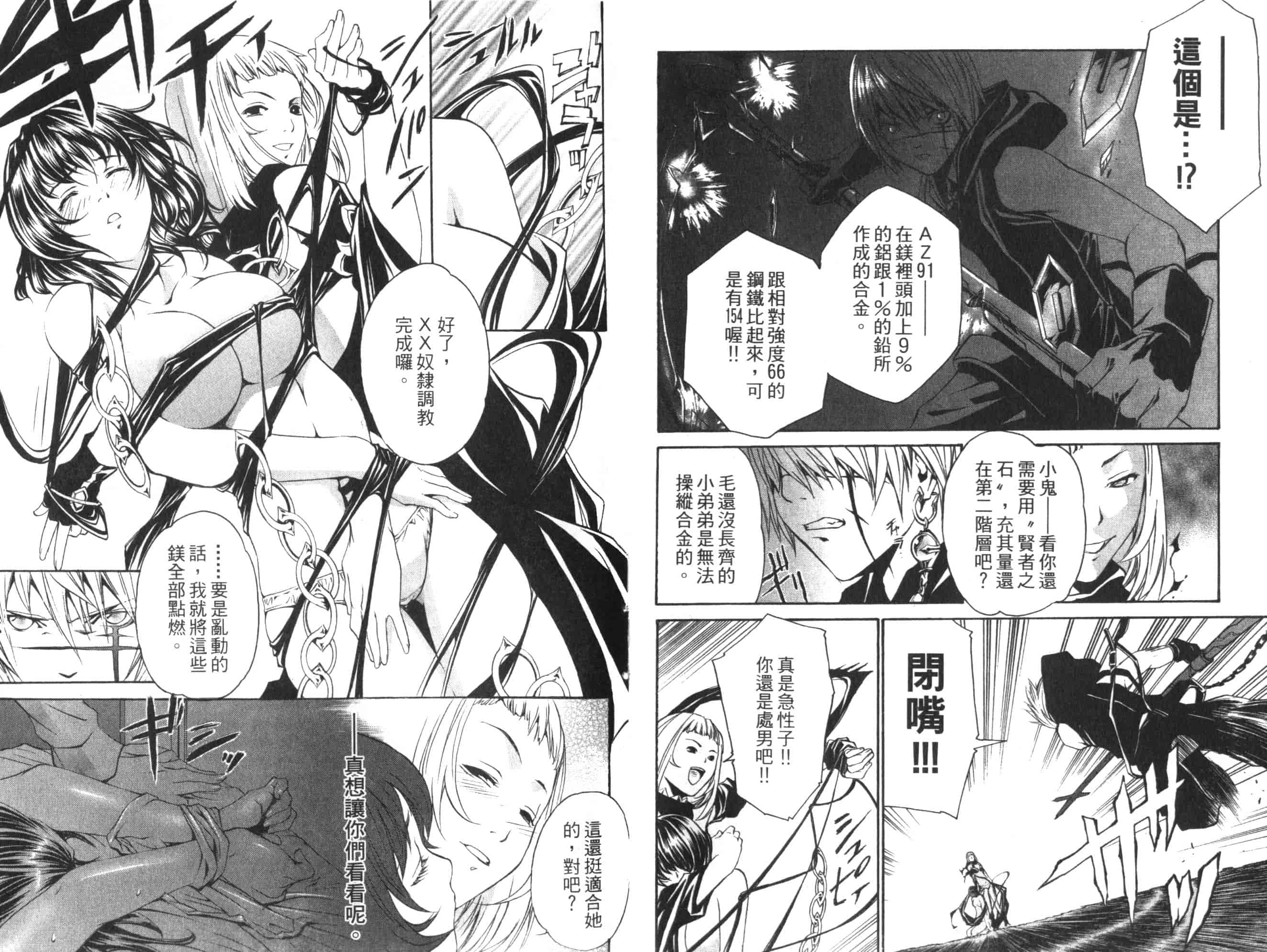 汉化版-[吉野弘幸×佐藤健悦] 聖痕のクェイサー 第01巻_第4集
