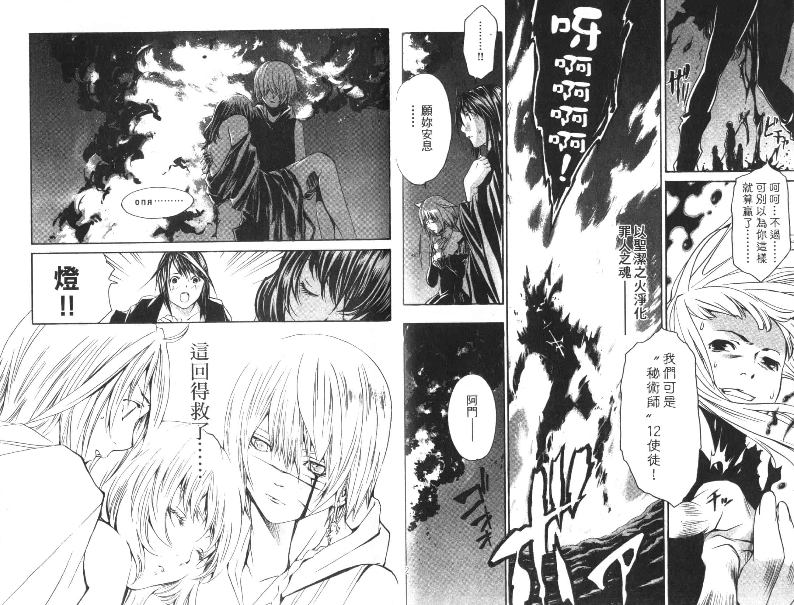 汉化版-[吉野弘幸×佐藤健悦] 聖痕のクェイサー 第01巻_第4集
