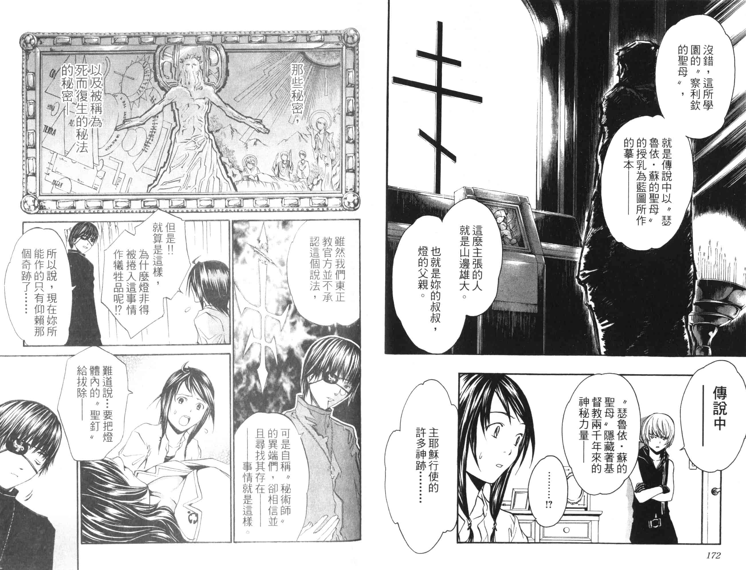 汉化版-[吉野弘幸×佐藤健悦] 聖痕のクェイサー 第01巻_第4集