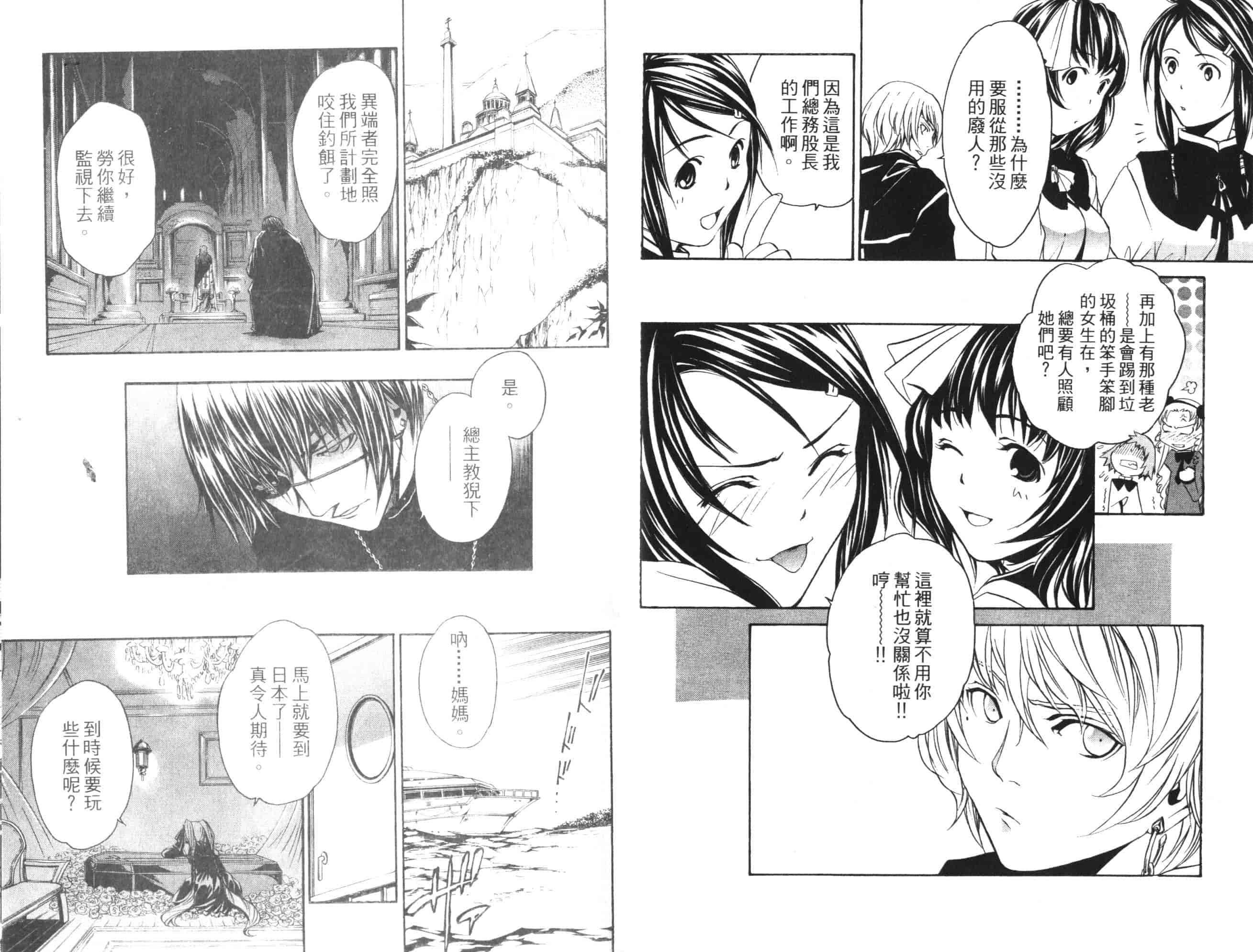汉化版-[吉野弘幸×佐藤健悦] 聖痕のクェイサー 第01巻_第4集