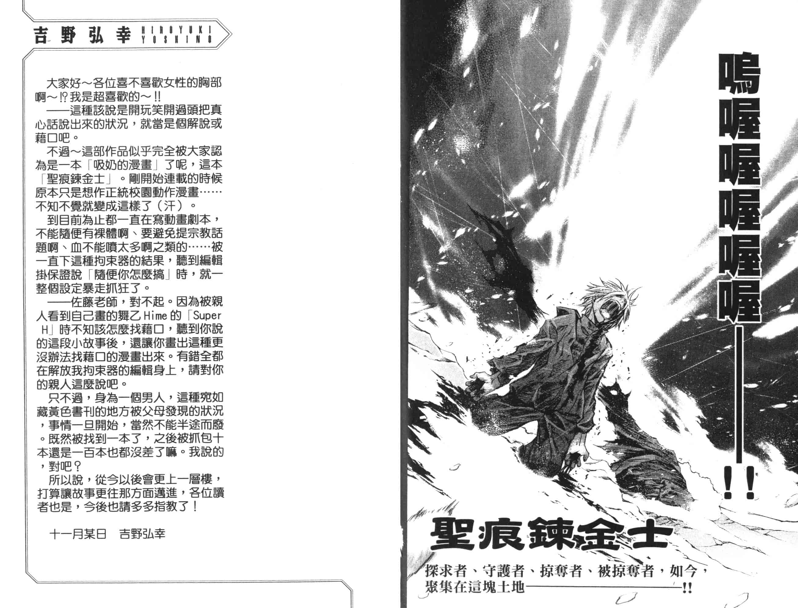 汉化版-[吉野弘幸×佐藤健悦] 聖痕のクェイサー 第01巻_第4集