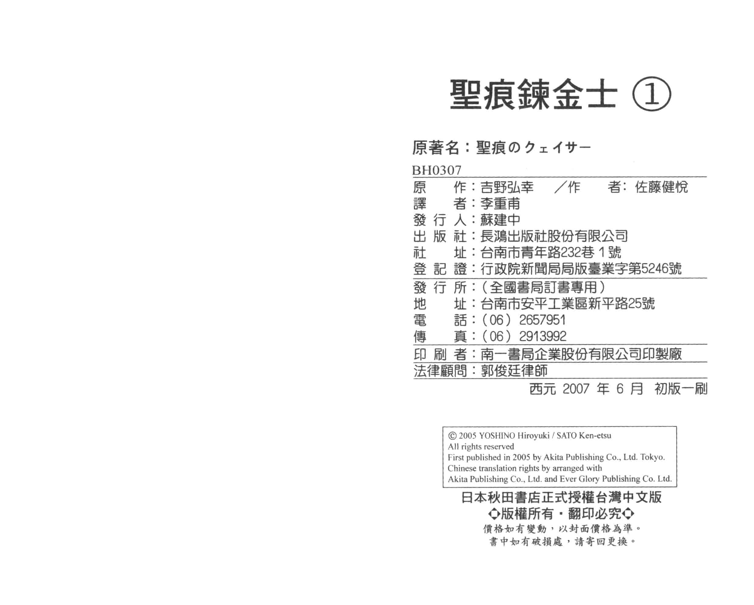 汉化版-[吉野弘幸×佐藤健悦] 聖痕のクェイサー 第01巻_第4集