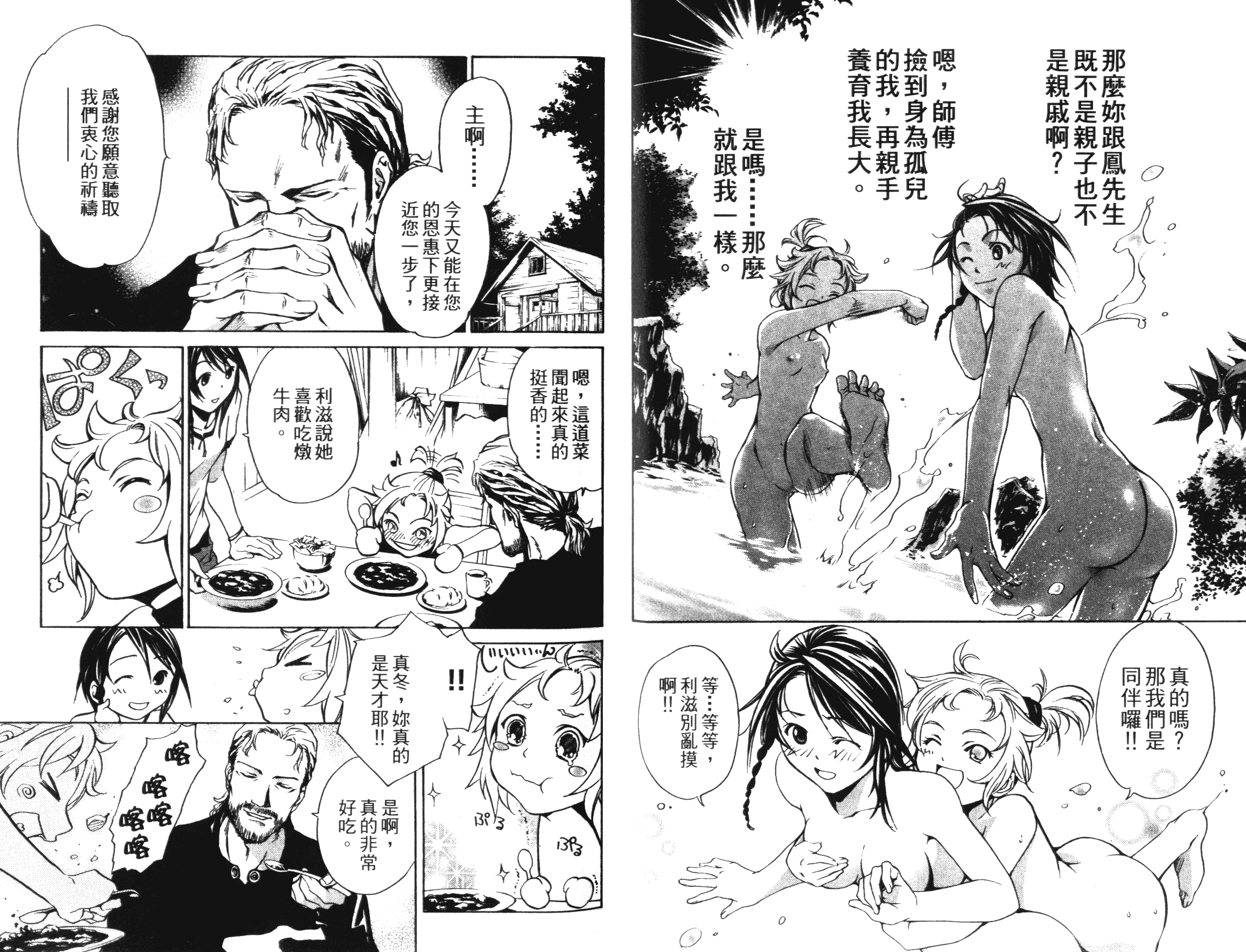 汉化版-[吉野弘幸×佐藤健悦] 聖痕のクェイサー 第02巻_第3集