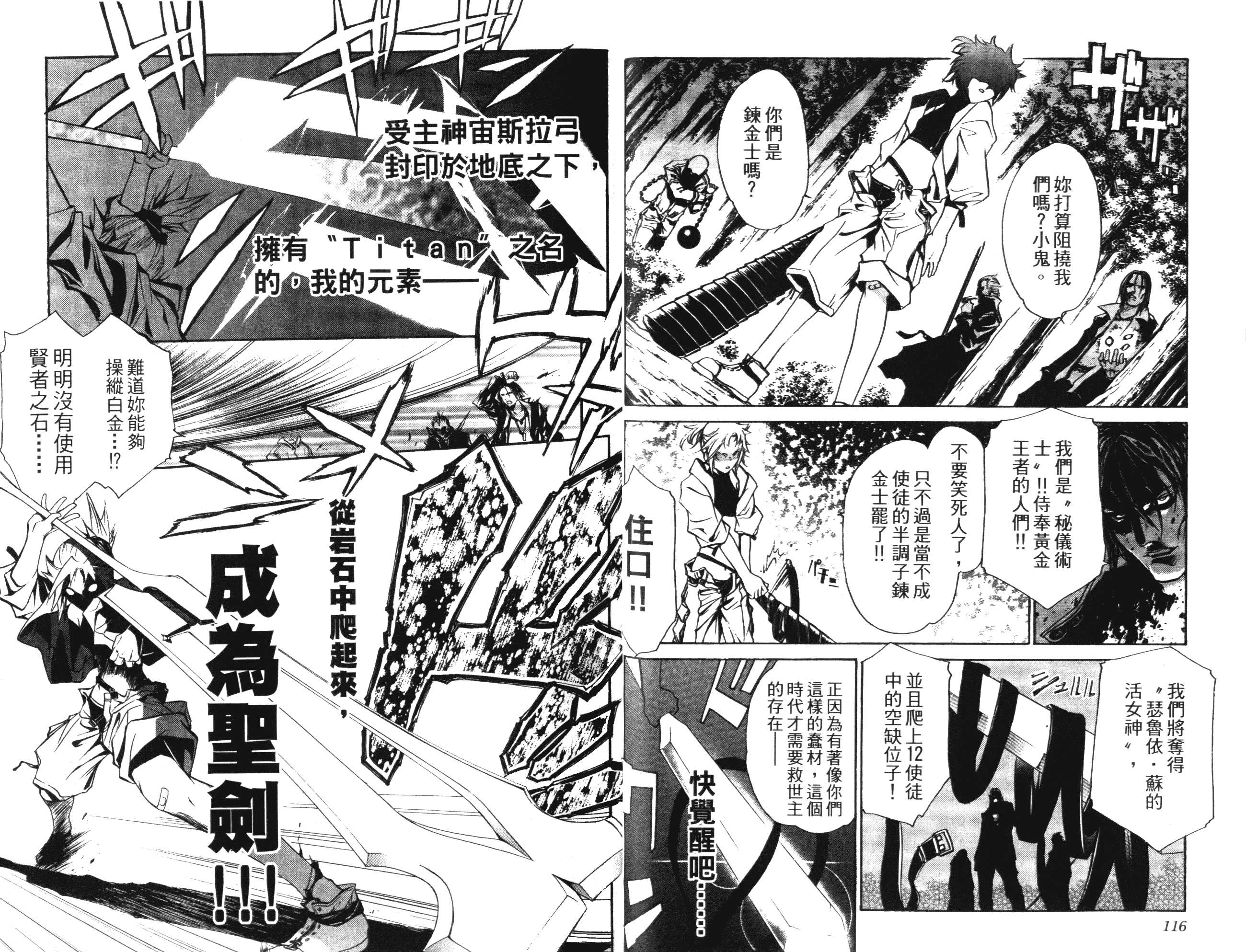 汉化版-[吉野弘幸×佐藤健悦] 聖痕のクェイサー 第02巻_第3集