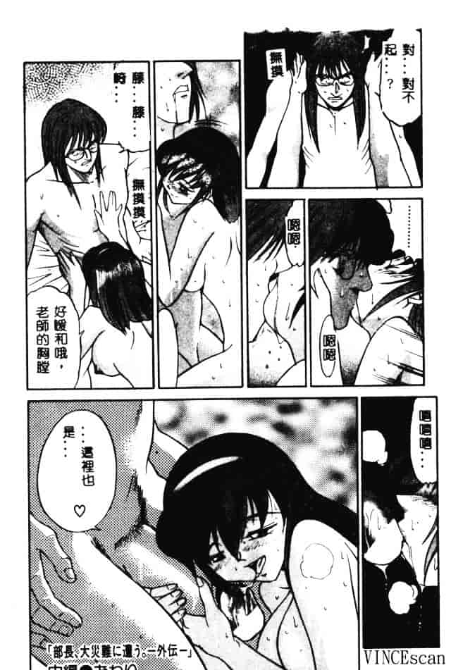 汉化版-[DISTANCE] 部長より愛をこめて 3_第5集