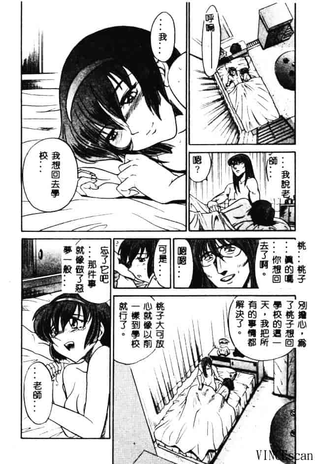 汉化版-[DISTANCE] 部長より愛をこめて 3_第5集