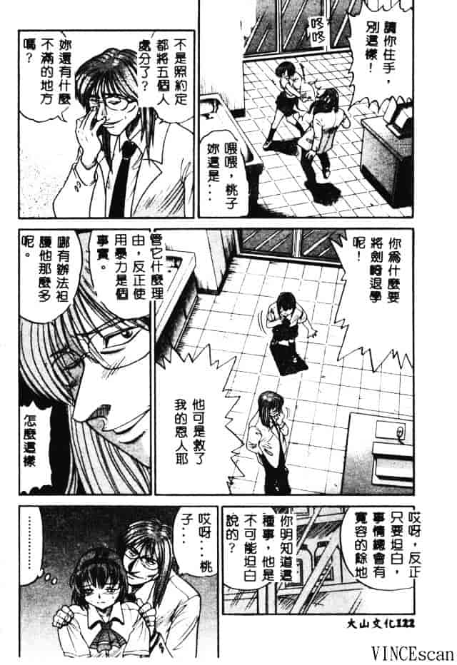 汉化版-[DISTANCE] 部長より愛をこめて 3_第5集