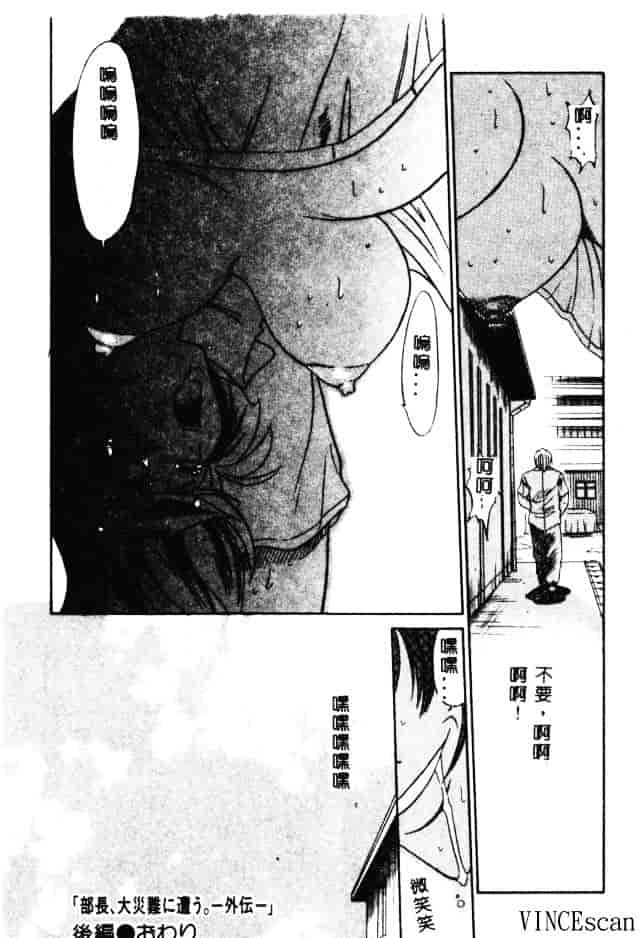 汉化版-[DISTANCE] 部長より愛をこめて 3_第6集