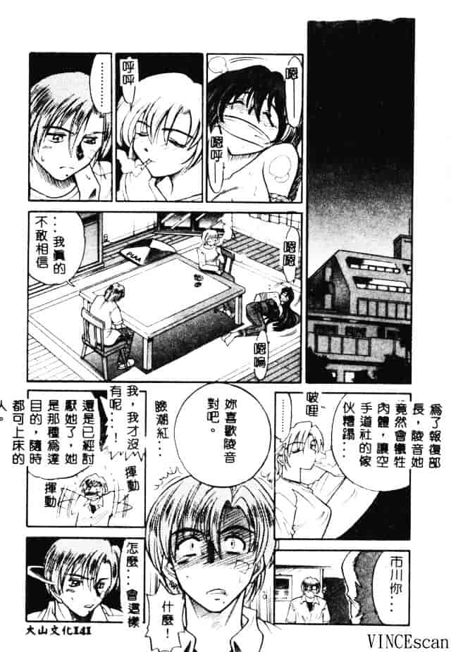 汉化版-[DISTANCE] 部長より愛をこめて 3_第6集