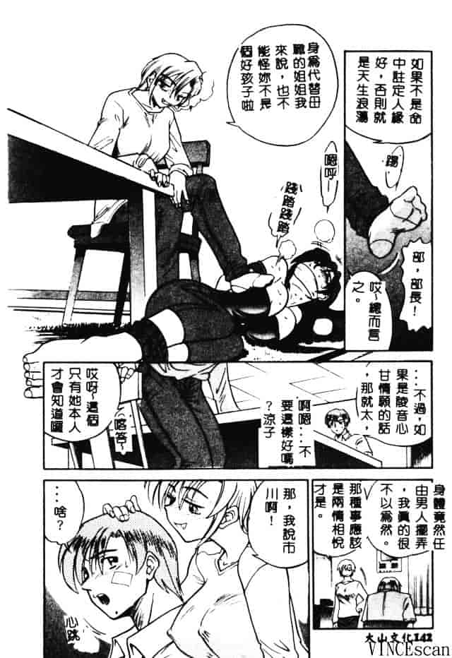 汉化版-[DISTANCE] 部長より愛をこめて 3_第6集