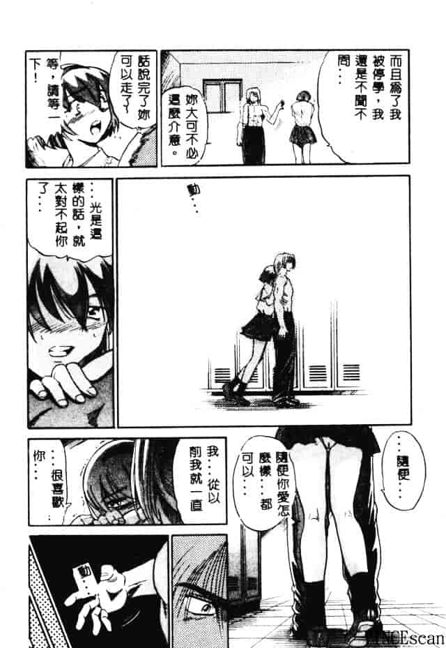 汉化版-[DISTANCE] 部長より愛をこめて 3_第6集