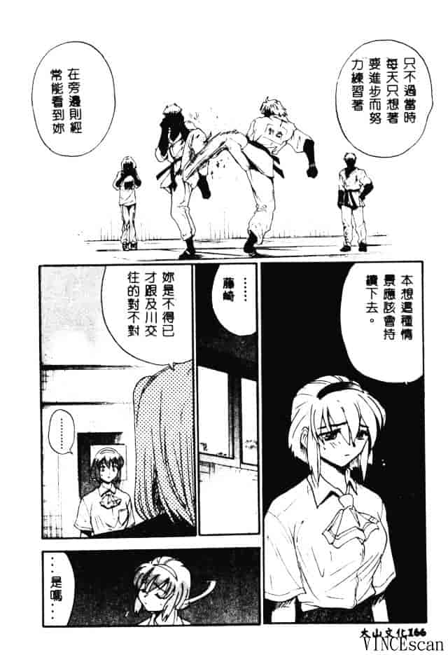 汉化版-[DISTANCE] 部長より愛をこめて 3_第7集