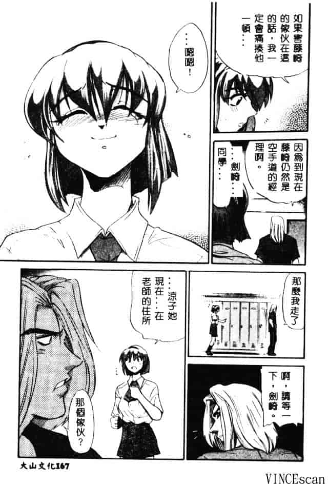 汉化版-[DISTANCE] 部長より愛をこめて 3_第7集