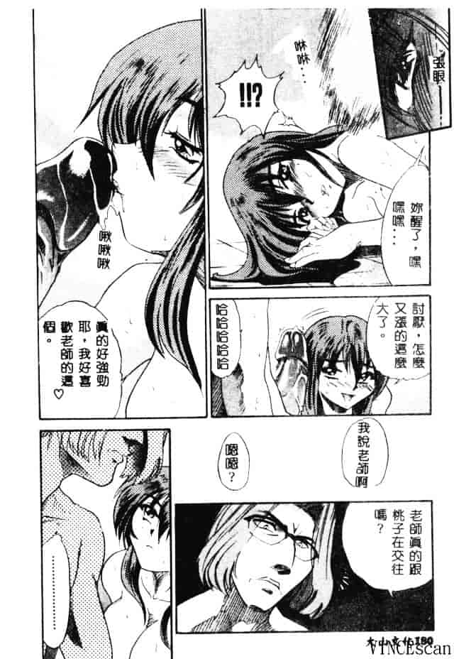 汉化版-[DISTANCE] 部長より愛をこめて 3_第7集