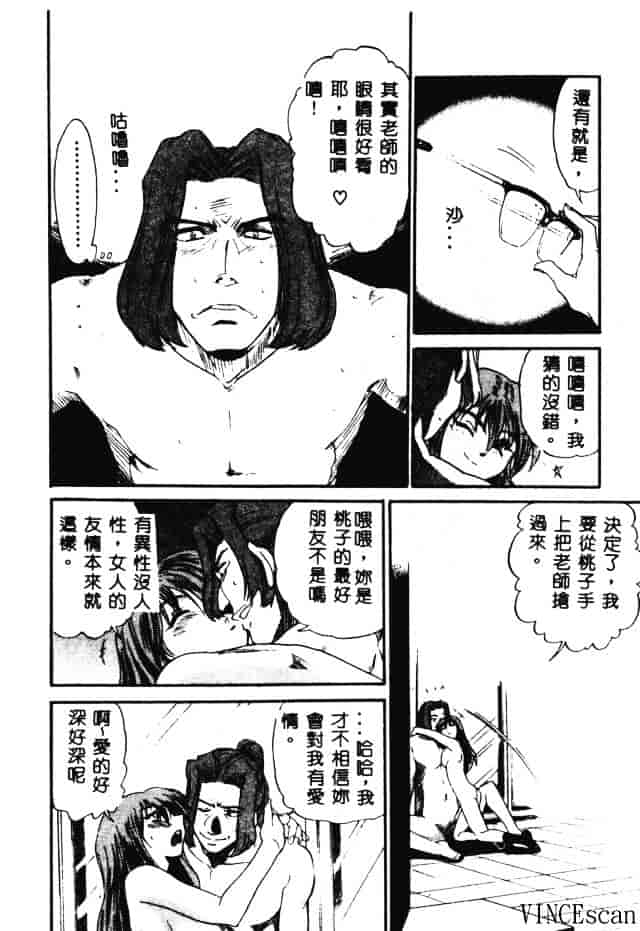 汉化版-[DISTANCE] 部長より愛をこめて 3_第7集