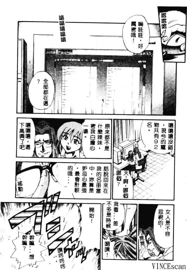 汉化版-[DISTANCE] 部長より愛をこめて 3_第8集
