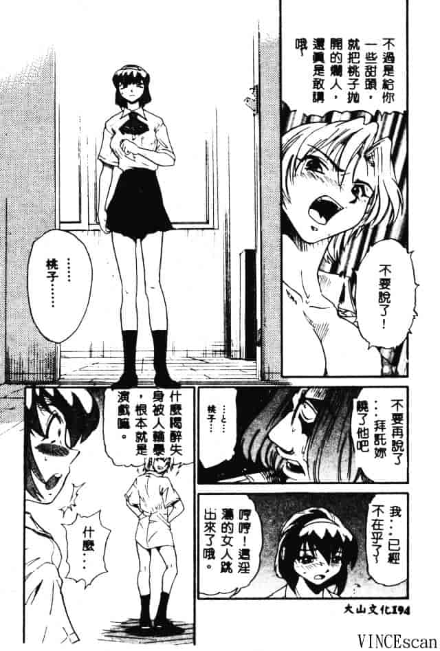 汉化版-[DISTANCE] 部長より愛をこめて 3_第8集