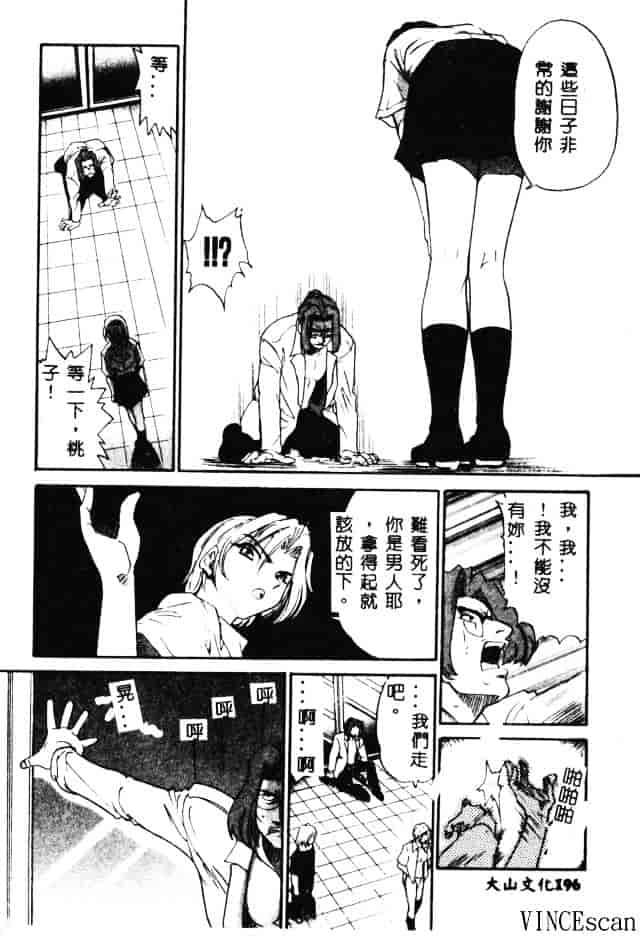 汉化版-[DISTANCE] 部長より愛をこめて 3_第8集