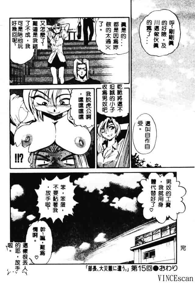 汉化版-[DISTANCE] 部長より愛をこめて 3_第8集