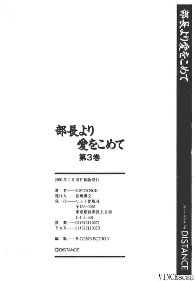 汉化版-[DISTANCE] 部長より愛をこめて 3_第8集
