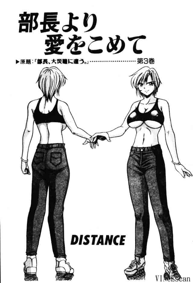 汉化版-[DISTANCE] 部長より愛をこめて 3_第1集