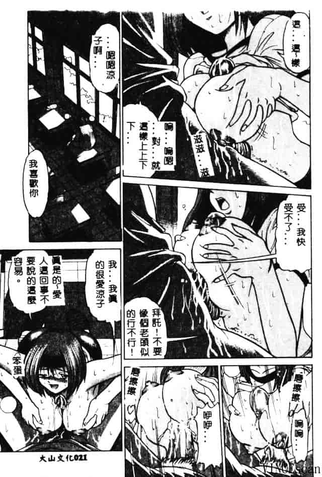 汉化版-[DISTANCE] 部長より愛をこめて 3_第1集