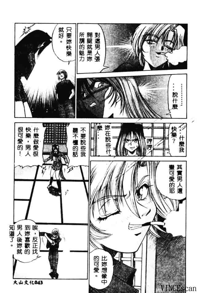 汉化版-[DISTANCE] 部長より愛をこめて 3_第2集