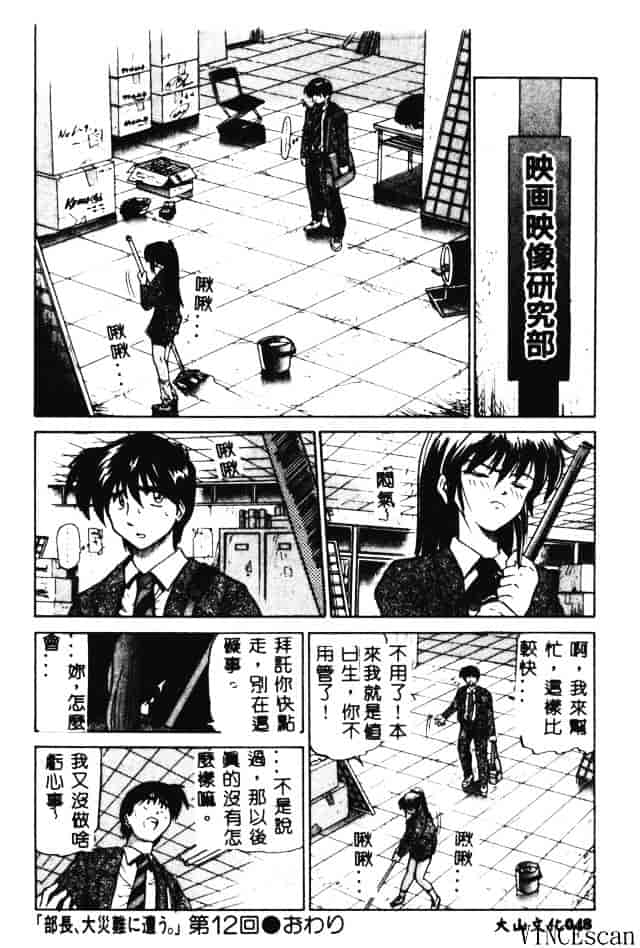 汉化版-[DISTANCE] 部長より愛をこめて 3_第2集