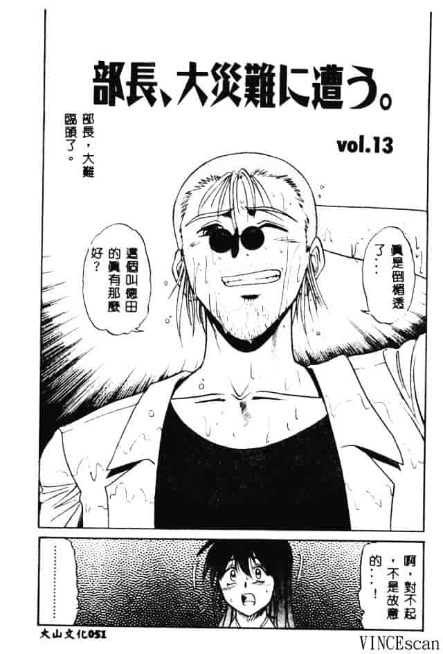 汉化版-[DISTANCE] 部長より愛をこめて 3_第3集