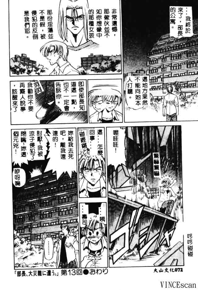 汉化版-[DISTANCE] 部長より愛をこめて 3_第3集