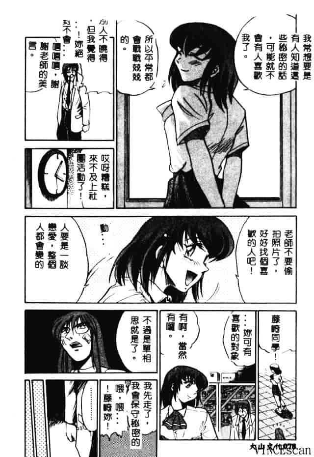 汉化版-[DISTANCE] 部長より愛をこめて 3_第3集