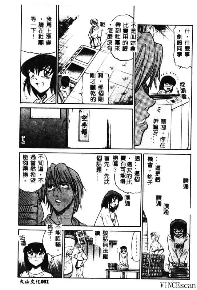 汉化版-[DISTANCE] 部長より愛をこめて 3_第3集