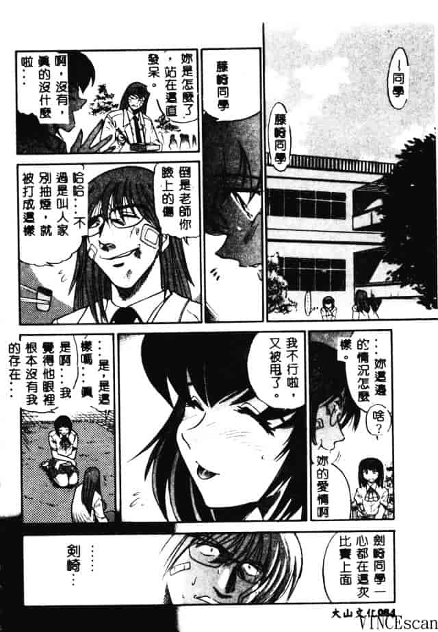 汉化版-[DISTANCE] 部長より愛をこめて 3_第4集