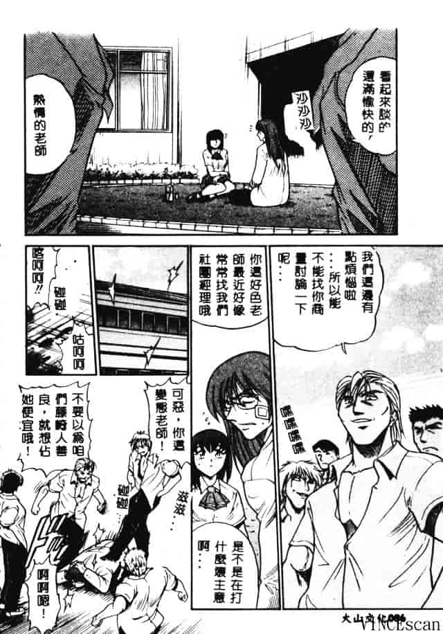 汉化版-[DISTANCE] 部長より愛をこめて 3_第4集