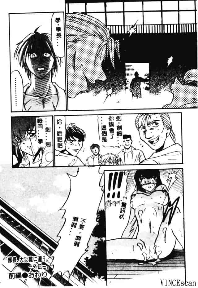 汉化版-[DISTANCE] 部長より愛をこめて 3_第4集