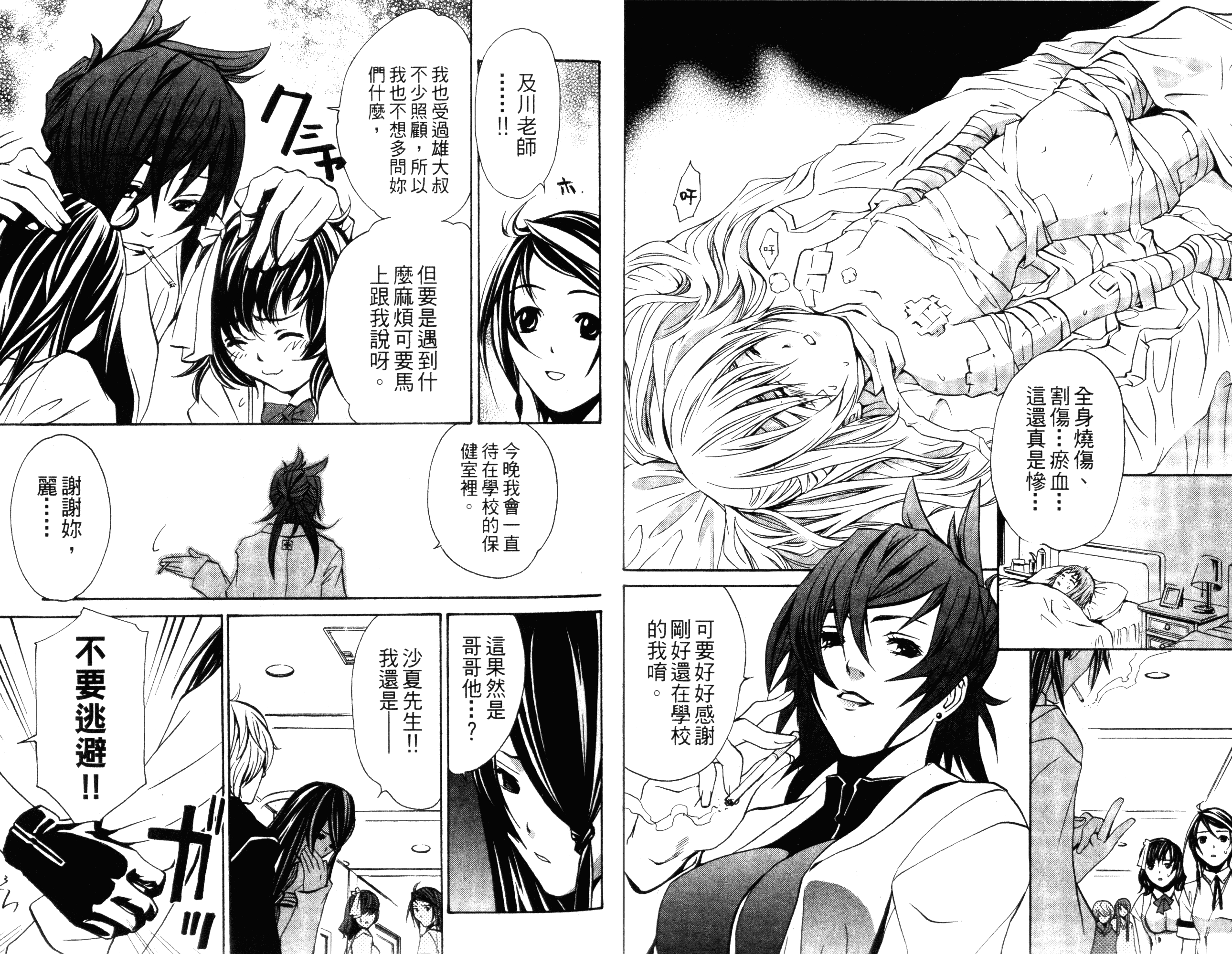 汉化版-[吉野弘幸×佐藤健悦] 聖痕のクェイサー 第03巻_第1集